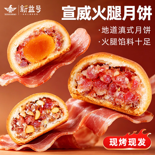 云腿月饼中秋节送礼云南火腿月饼