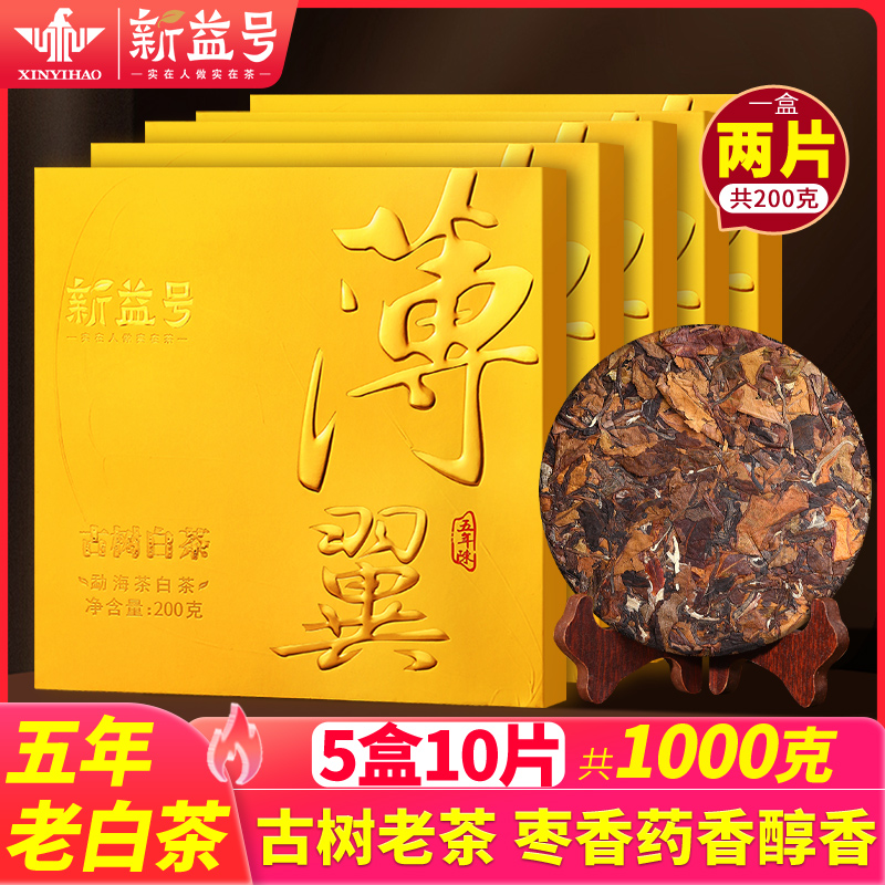五年陈老寿眉云南古树老白茶饼