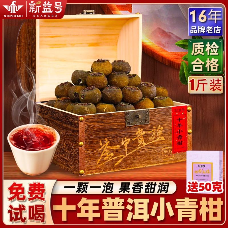 十年小青柑普洱茶熟茶1斤礼盒装