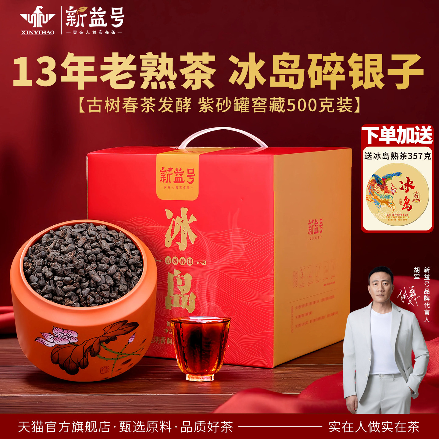 新益号十三年冰岛古树糯香碎银子