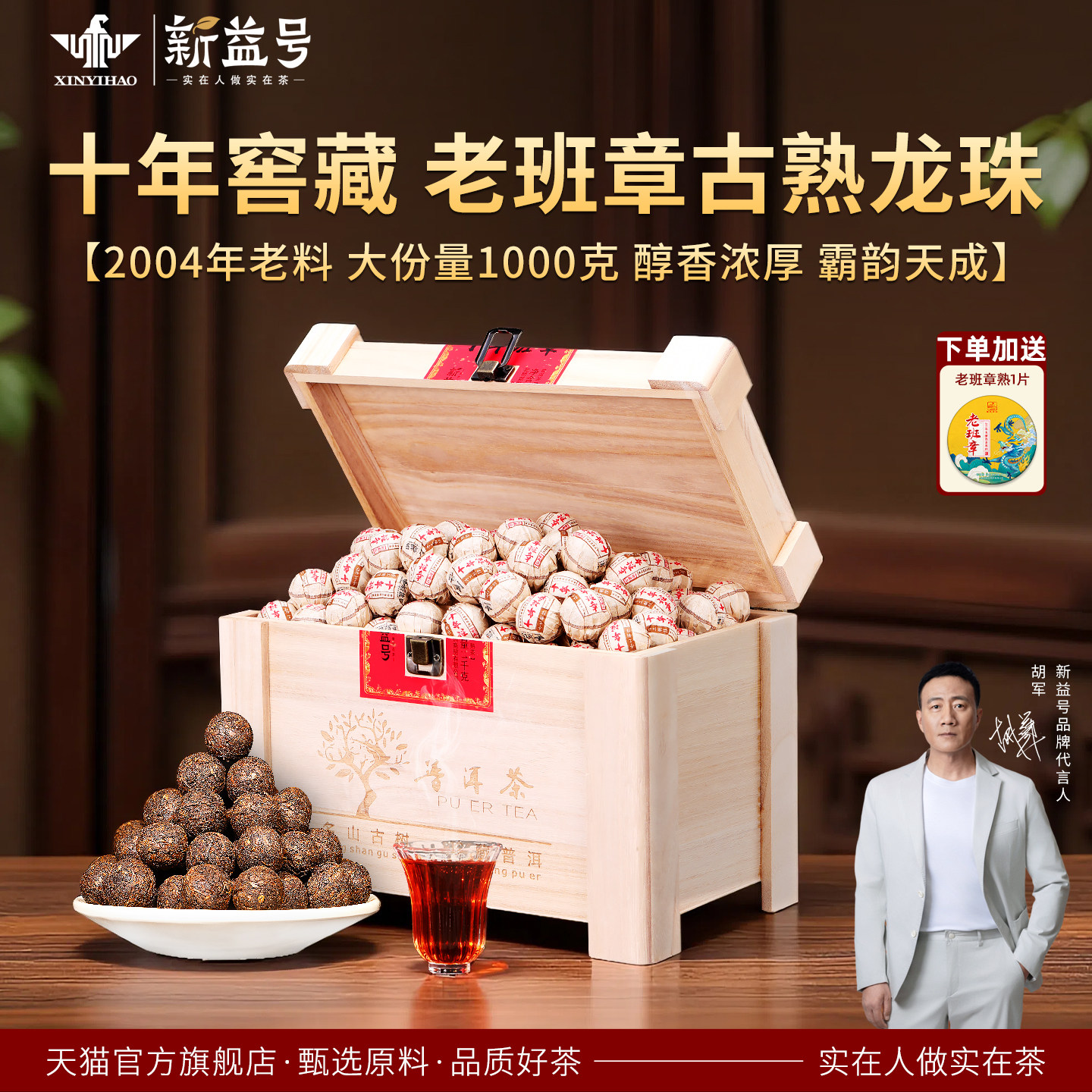 新益号十年以上老班章普洱茶熟茶龙珠小沱云南古树茶叶礼盒装送礼