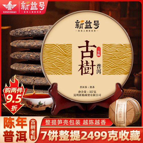 云南古树普洱熟茶饼5斤整提收藏