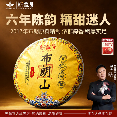 新益号普洱茶熟茶布朗山口粮茶叶