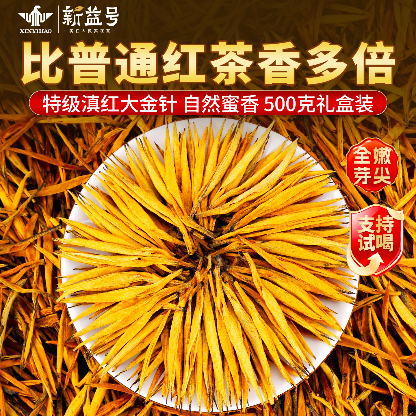 云南特级滇红茶大金针2026新茶官方旗舰店正宗凤庆古树金螺礼盒茶