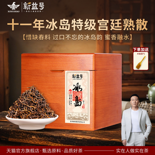 冰岛普洱茶熟茶散茶云南古树茶新益号熟普洱十年以上老熟茶叶礼盒