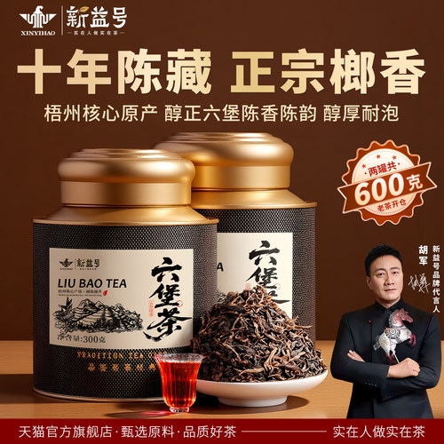 正宗梧州六堡茶十年窖藏老茶黑茶