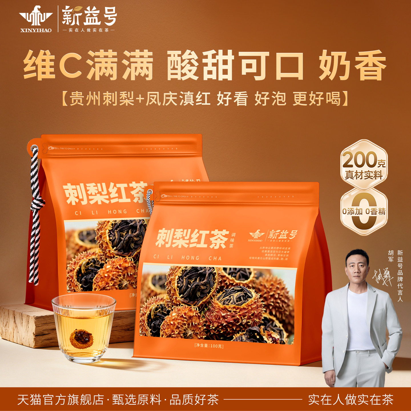 新益号0添加刺梨红茶100克图片