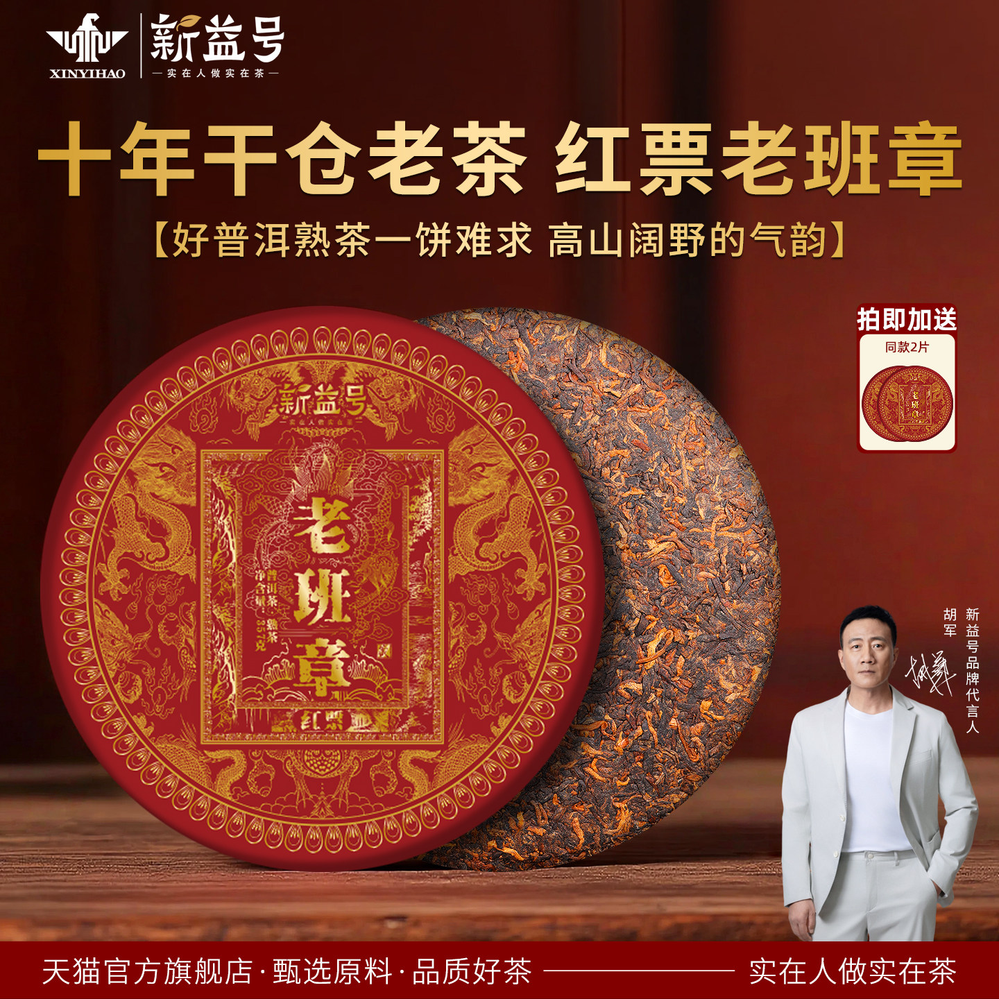 新益号2013红票老班章熟茶