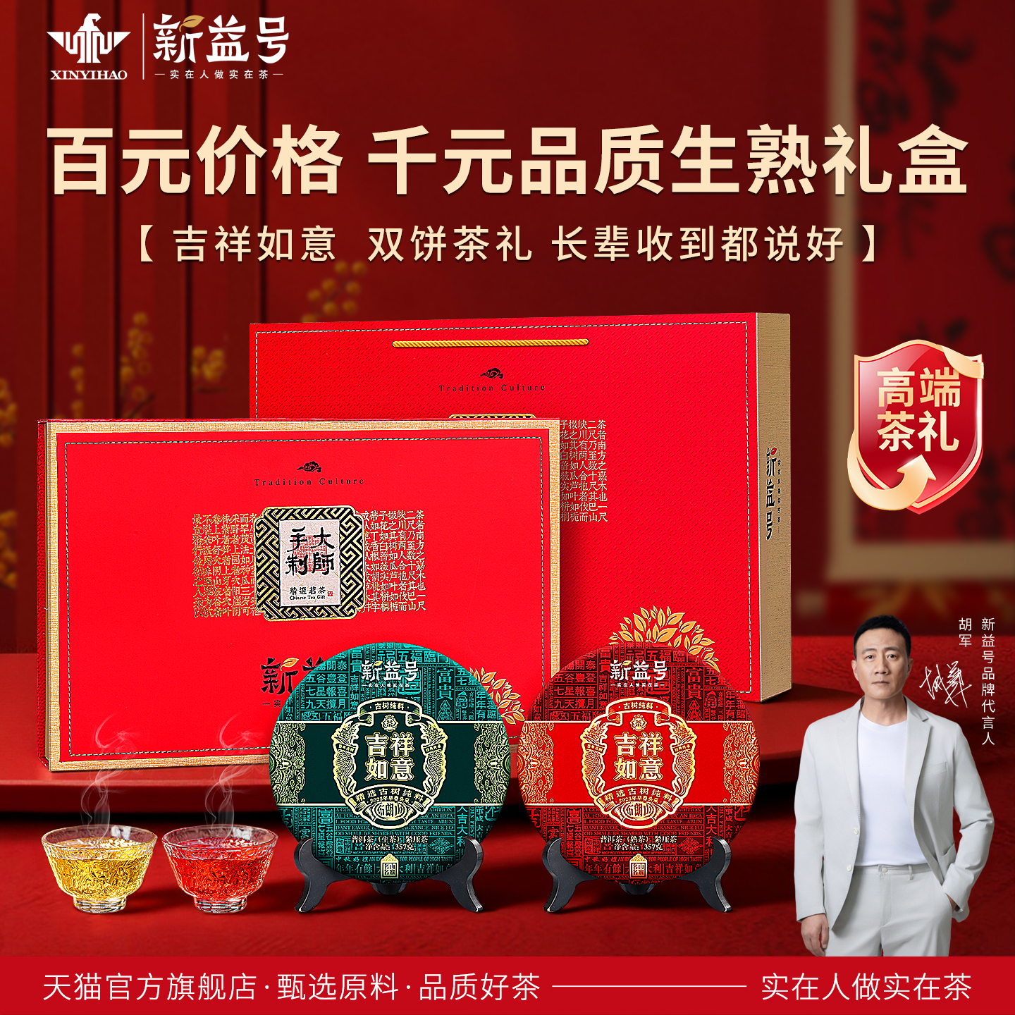吉祥如意普洱茶生熟组合357g*2饼