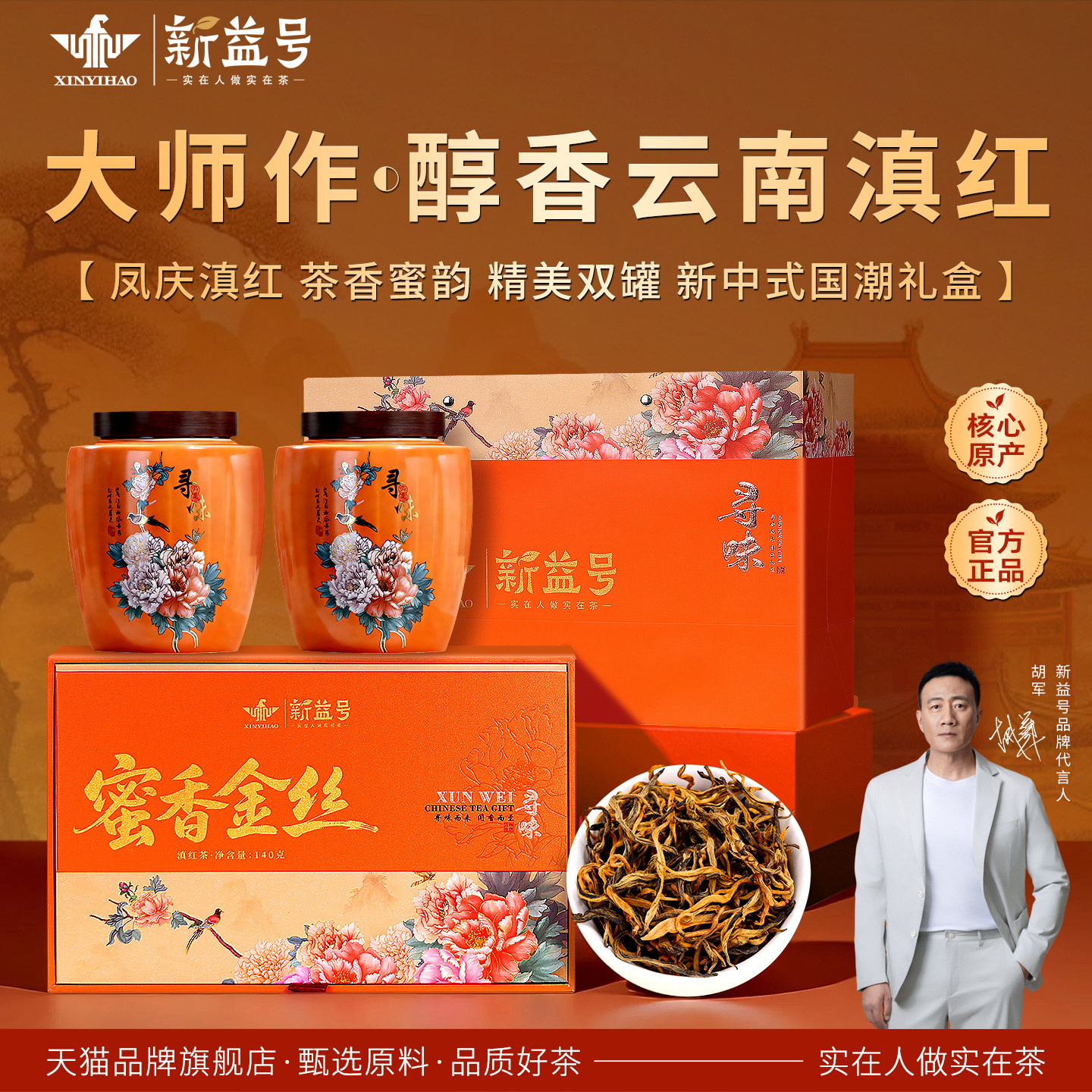 新益号凤庆蜜香金丝古树金螺滇红茶官方旗舰店礼盒装茶叶送礼长辈