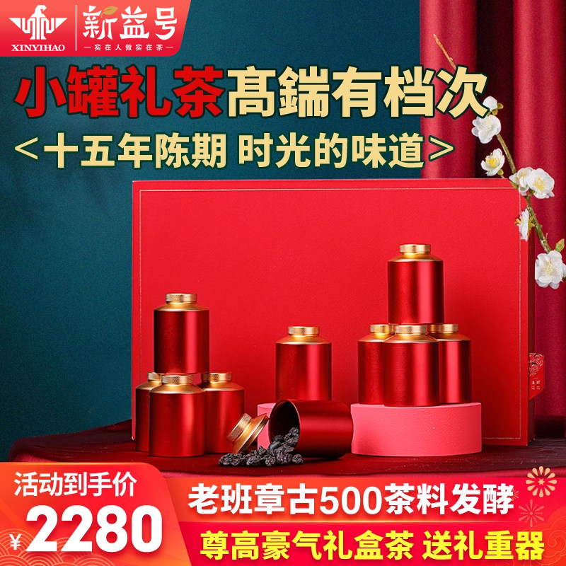 新益号老班章碎银子糯米香普洱茶云南茶叶茶化石礼盒装普洱熟茶