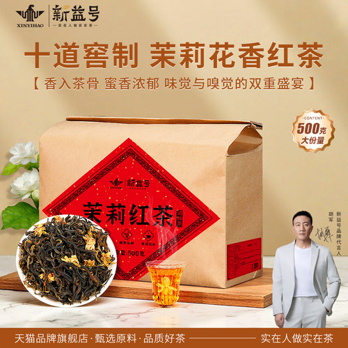 2026年茉莉红茶古树滇红冷泡散茶