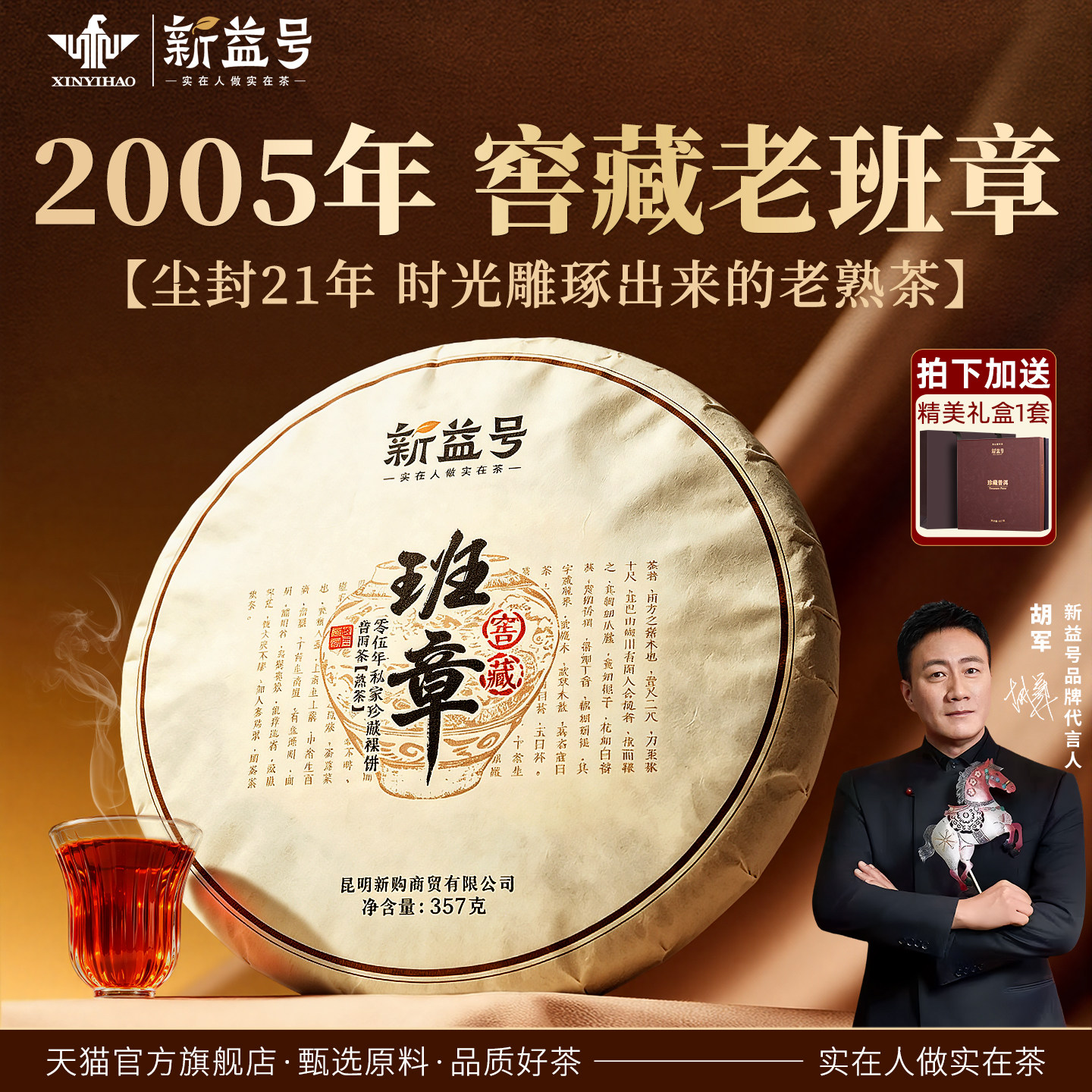 新益号2005年窖藏老班章普洱熟茶