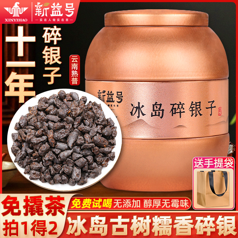 新益号十一年窖藏冰岛碎银子