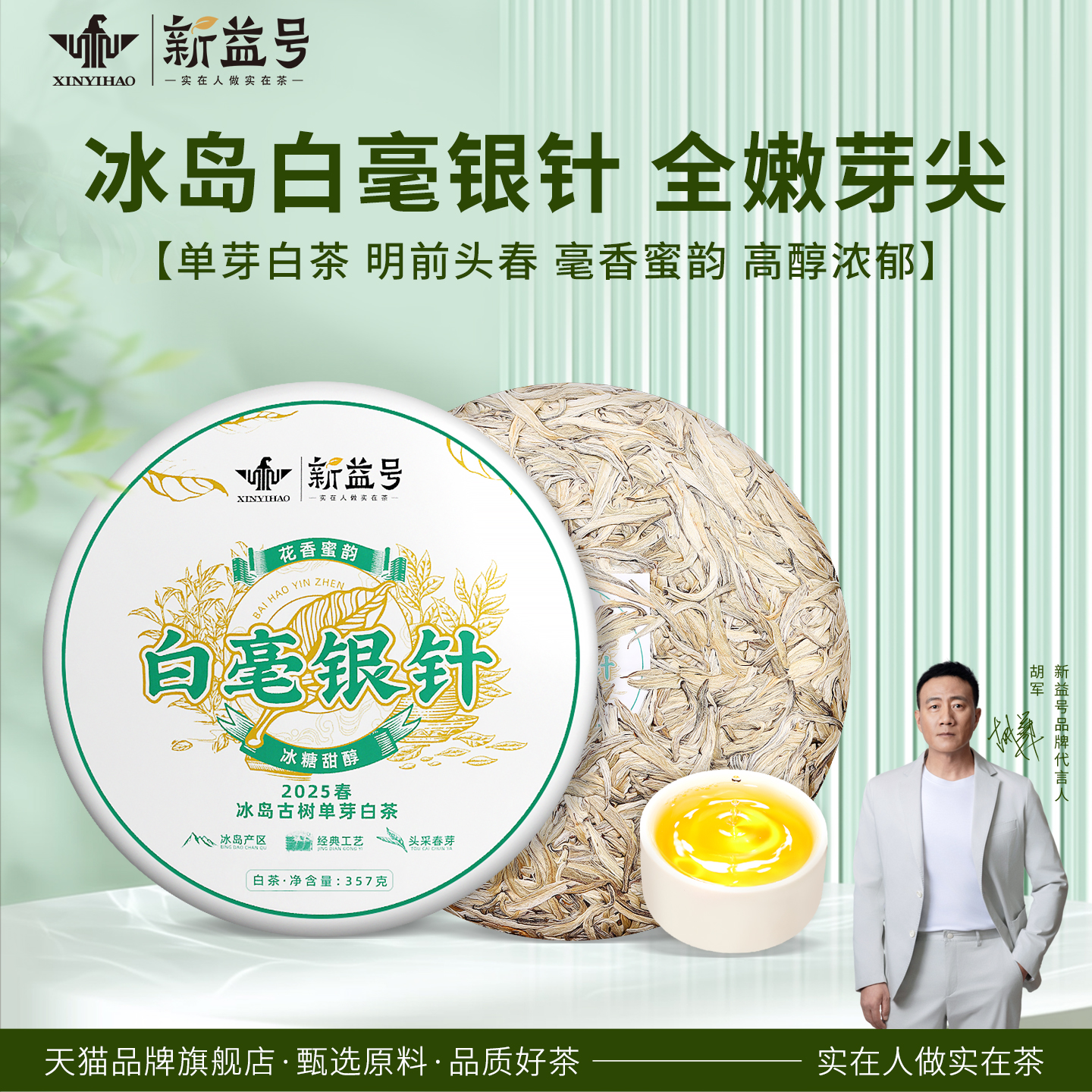 冰岛古树白毫银针冷泡普洱生茶叶
