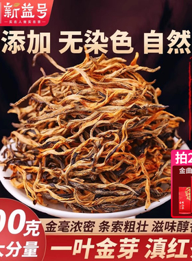 云南古树滇红茶2025新茶新益号一叶金芽口粮茶官方旗舰店红茶茶叶