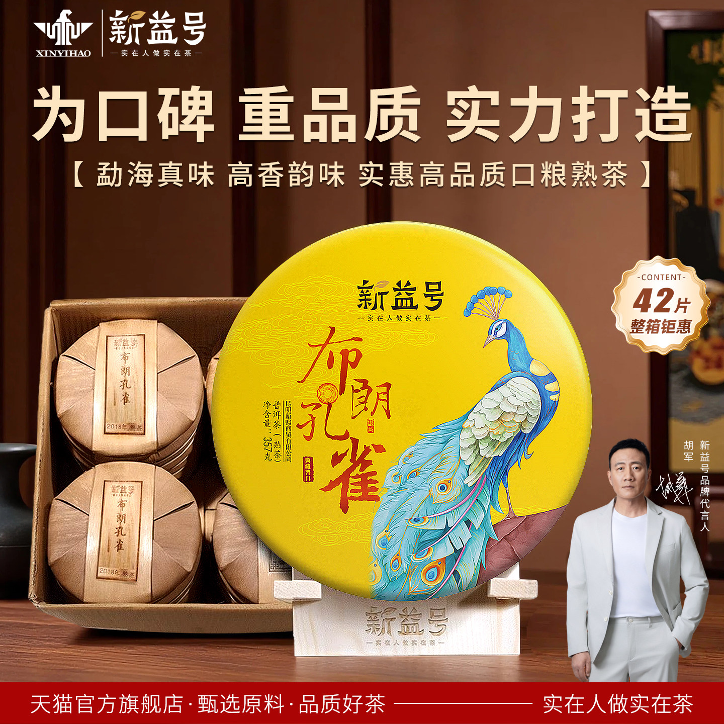 42片整箱+送1片新益号头春大树茶布朗孔雀普洱茶熟茶饼整箱收藏,茶,普洱,淘宝优惠券,粉丝福利购,淘宝优惠卷