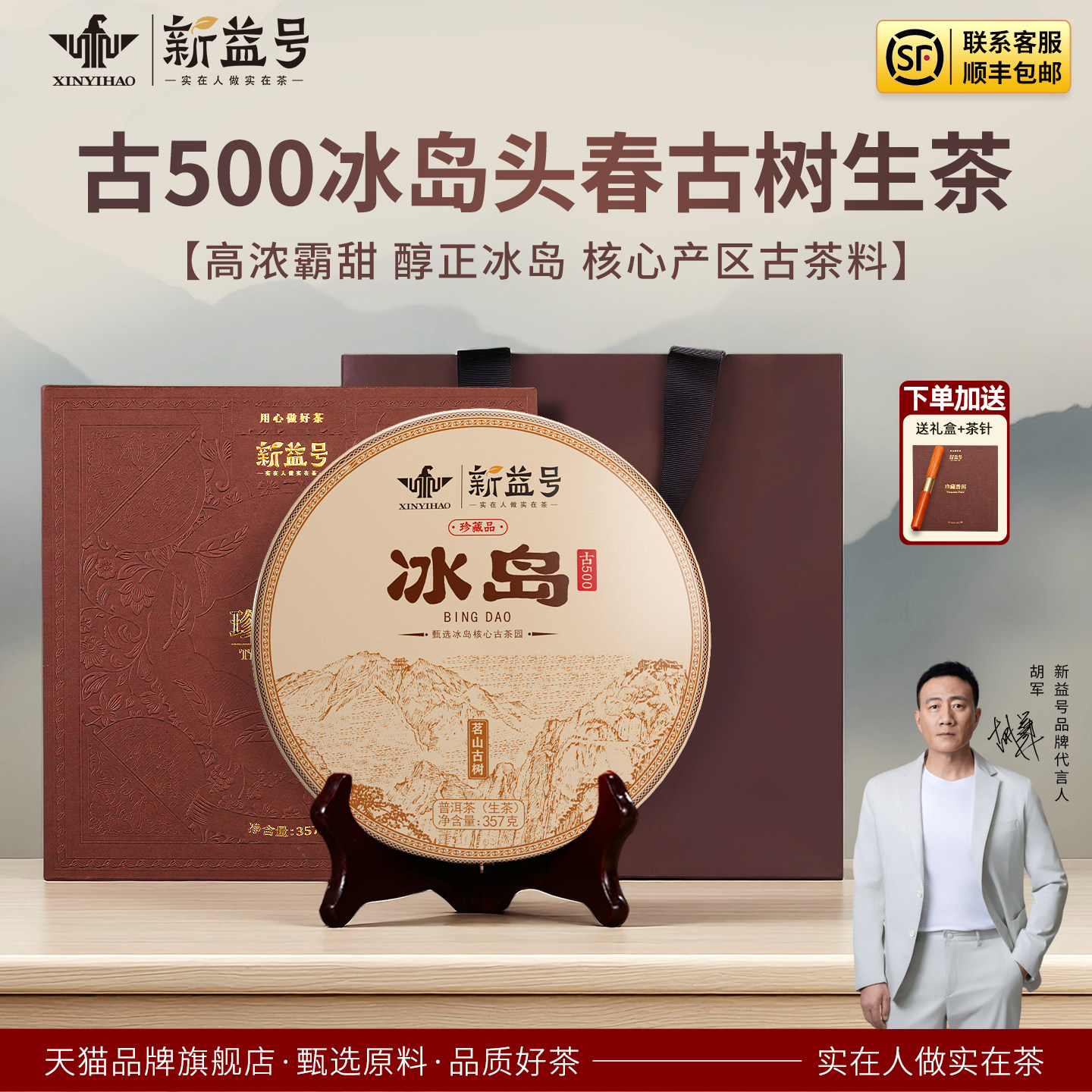 冰岛普洱茶生茶新益号官方旗舰店云南七子饼生普茶叶礼盒装送长辈