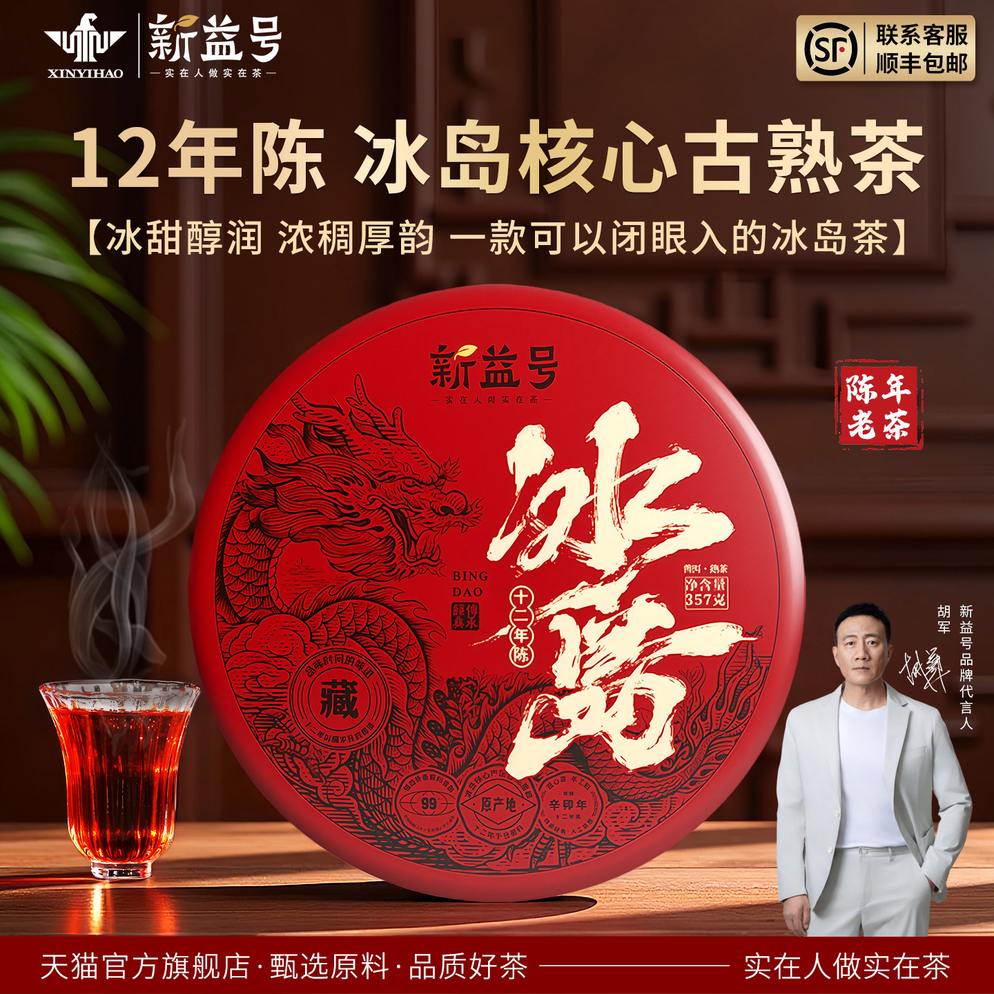 冰岛古树普洱茶熟茶新益号十年以上老茶官方旗舰店茶叶礼盒装送礼,茶,普洱,淘宝优惠券,粉丝福利购,淘宝优惠卷