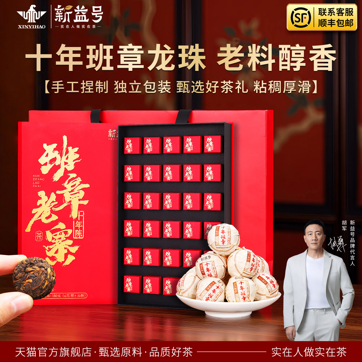 老班章普洱熟茶新益号十年陈班章老寨古树龙珠云南老熟普茶叶礼盒