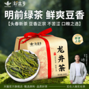 明前龙井茶叶新益号官方旗舰店2026年春新茶浓香绿茶自己喝非西湖