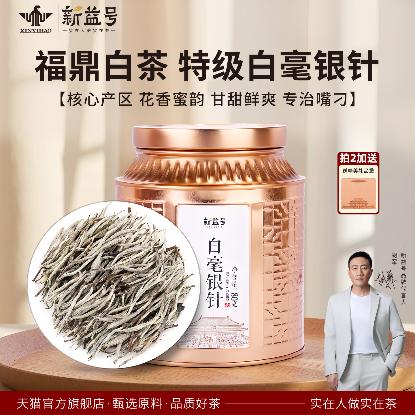 福鼎白茶特级白毫银针茶叶冷泡茶