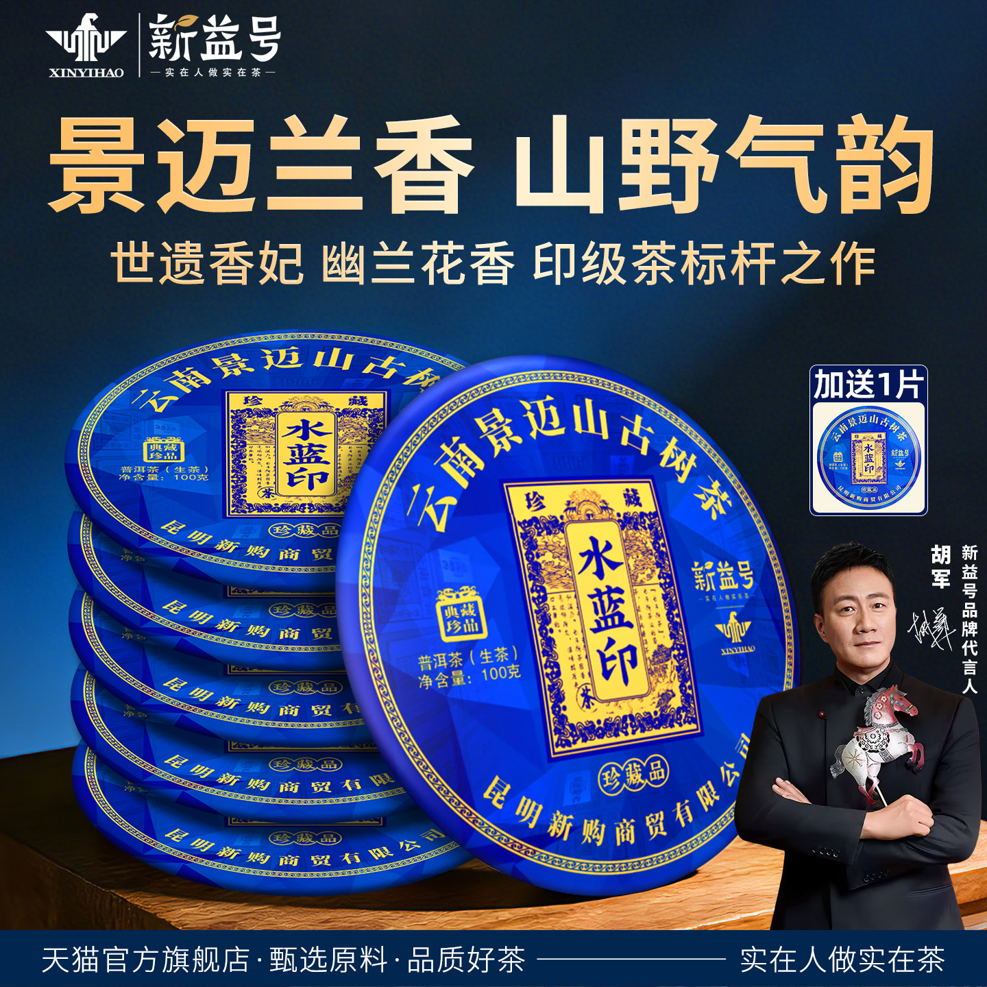 普洱茶生茶新益号云南景迈山古树春茶七子饼生普小沱茶礼盒装茶叶