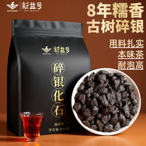 新益号古树糯香熟普洱茶