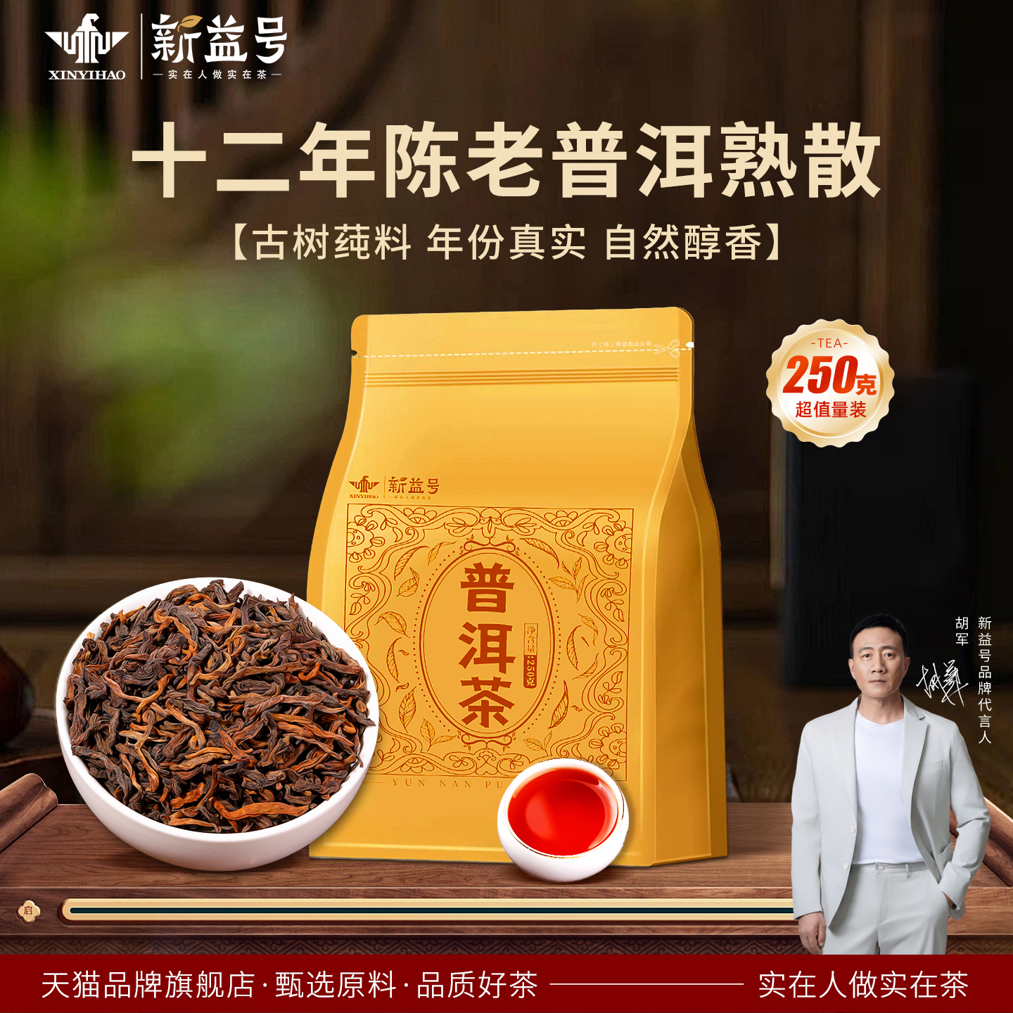 新益号十年以上普洱茶熟茶散茶