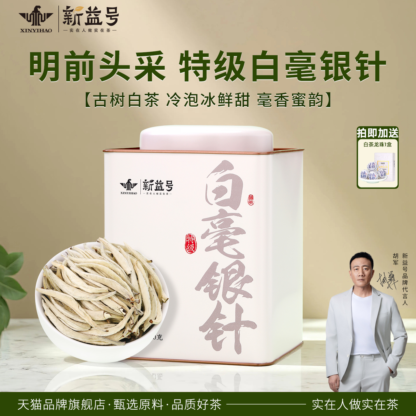 云南古树特级冰岛白毫银针