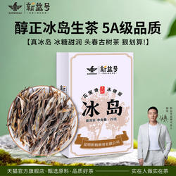 冰岛普洱茶生茶散茶新益号云南老寨古树茶昔归口粮茶包茶叶自己喝