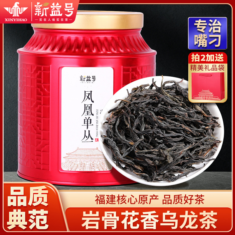 新益号乌龙茶凤凰单丛茶