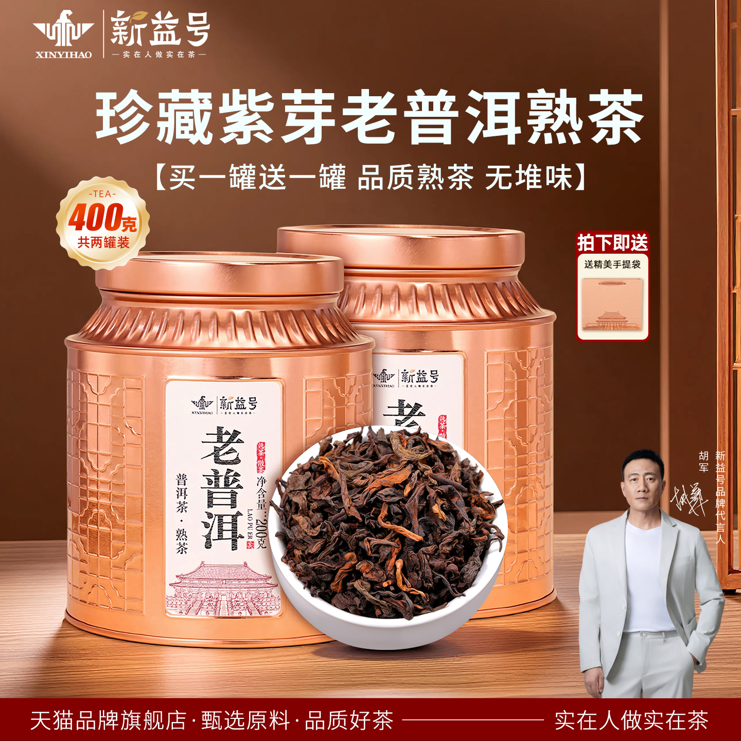 新益号紫芽老普洱熟茶散茶200克