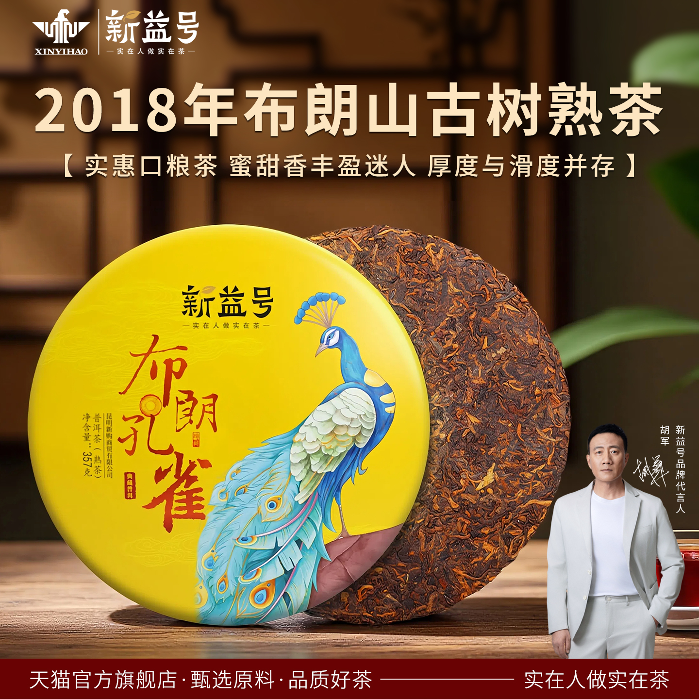 新益号布朗山古树普洱熟茶