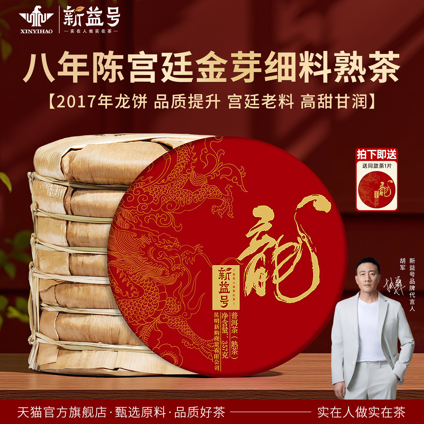 新益号2017五年陈龙饼整提购收藏茶叶礼盒装云南七子饼普洱茶熟茶