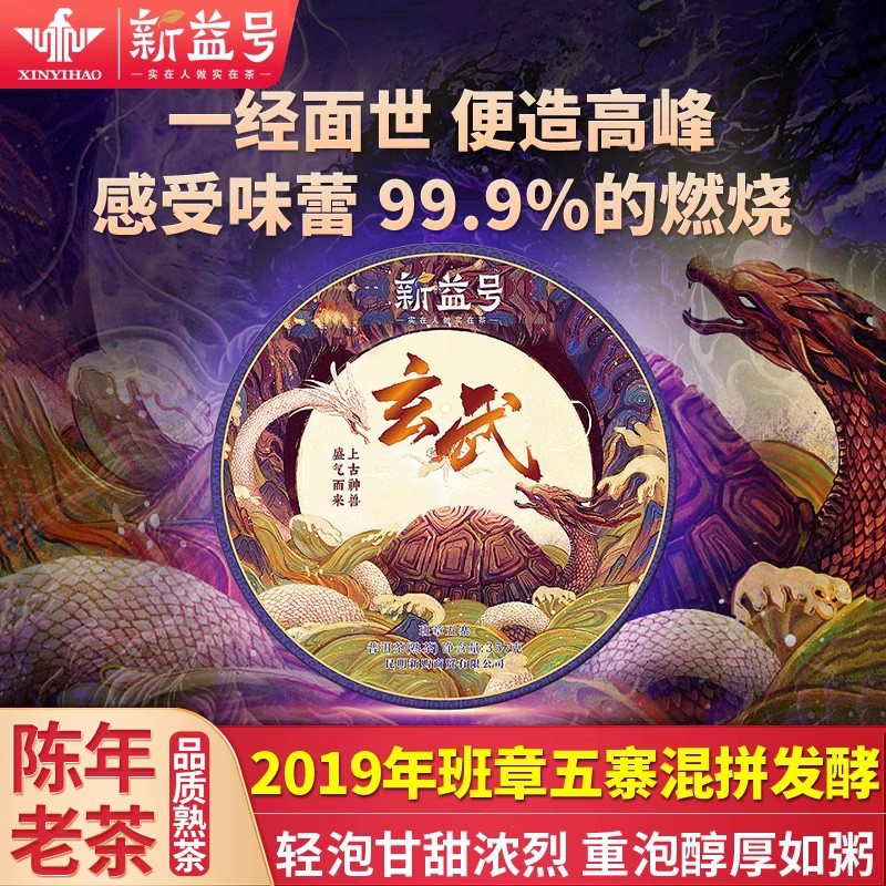 云南古树普洱熟茶新益号班章五寨
