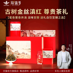 云南古树金丝滇红茶官方旗舰店茶叶礼盒装高档送礼领导长辈老丈人