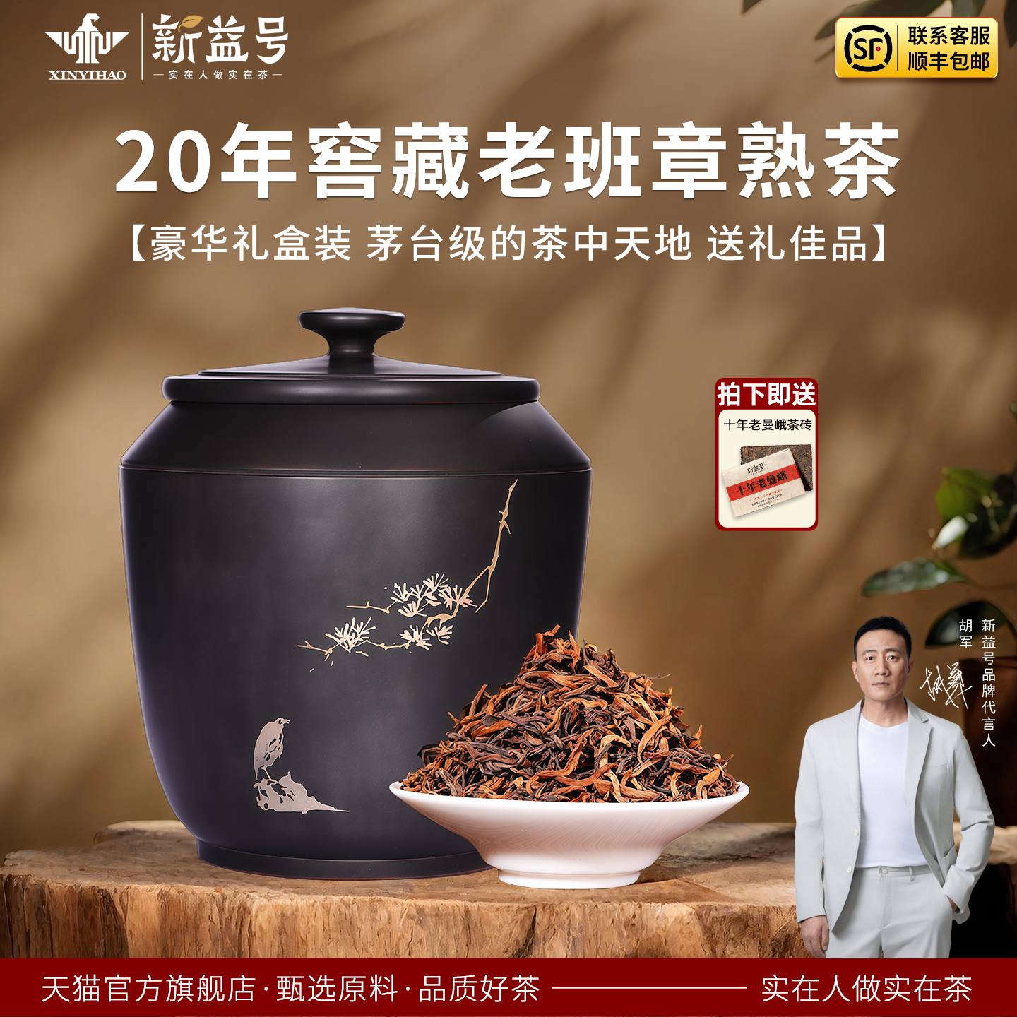 新益号20年窖藏老班章熟普洱散茶