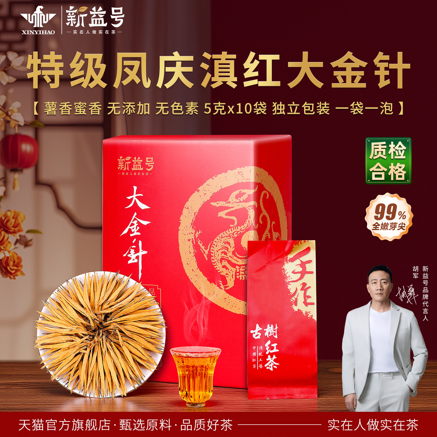 春茶云南凤庆古树滇红红茶金针图片