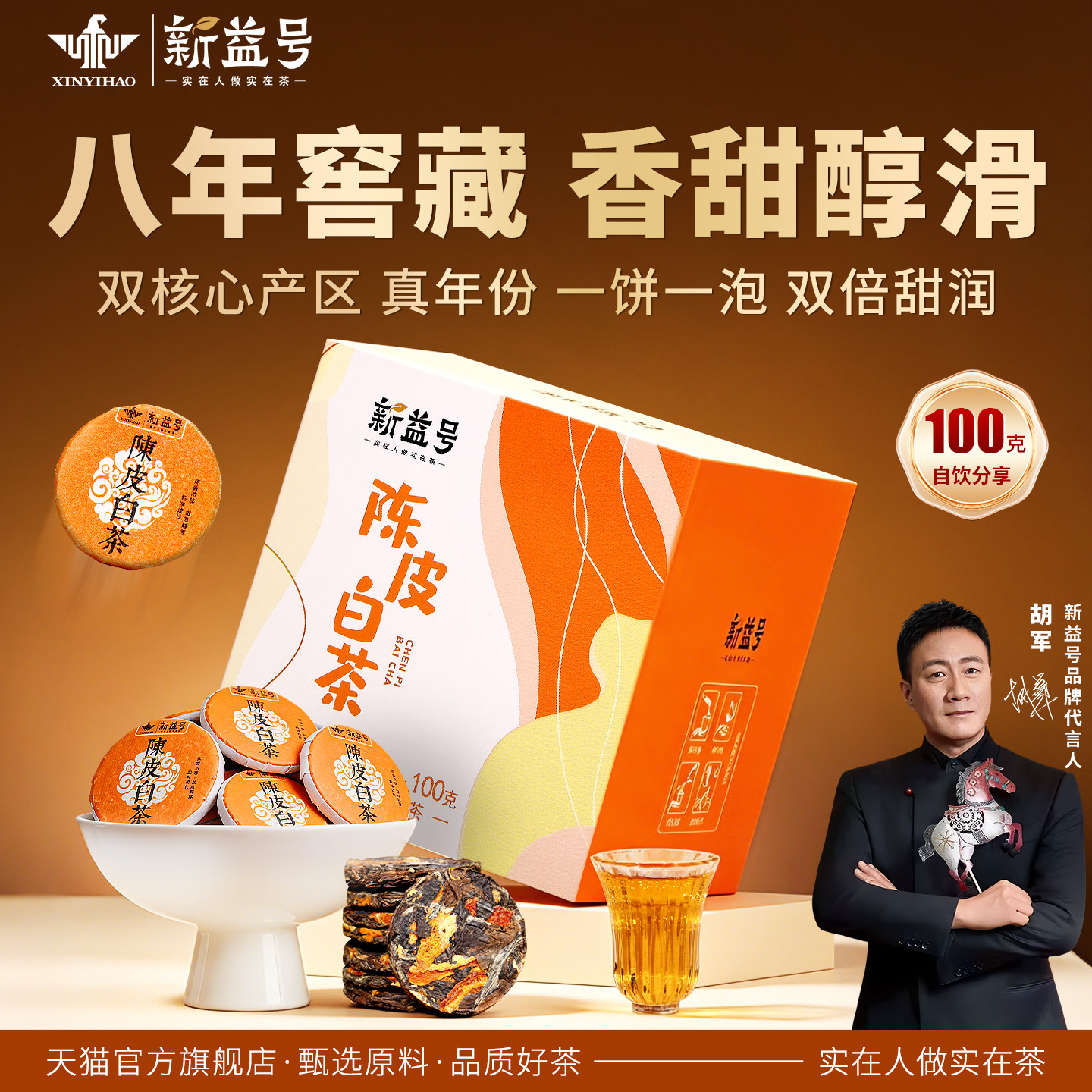 陈皮白茶福鼎白茶正宗寿眉八年陈老白茶贡眉小茶饼口粮茶叶小方片