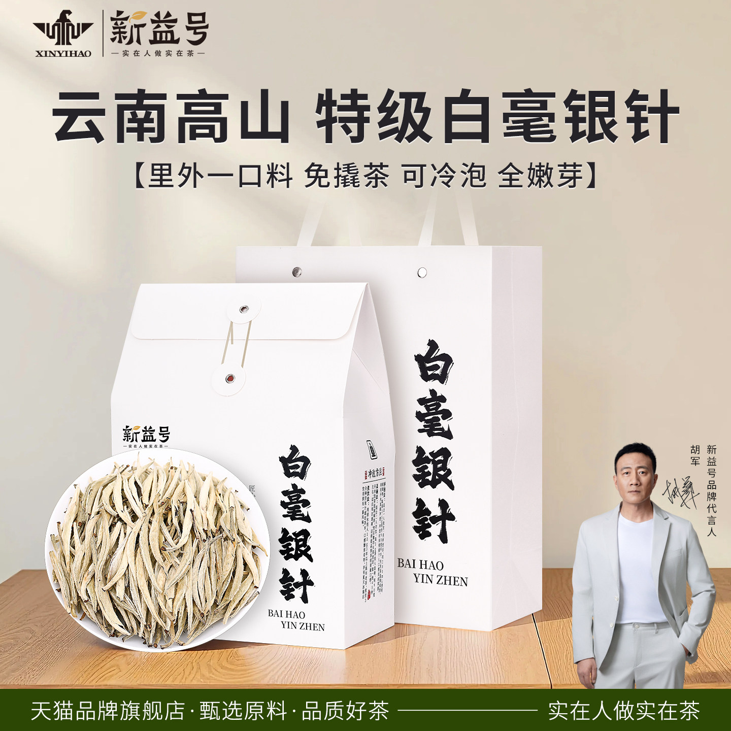 新益号云南白茶古树月光白明前白毫银针冷泡茶散茶礼盒装送礼茶叶