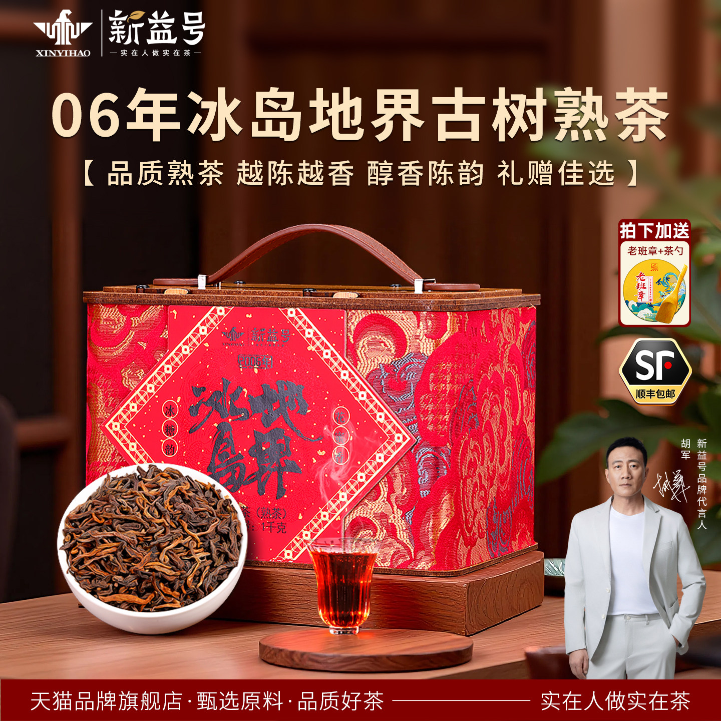 新益号2006年冰岛古树普洱茶熟茶散茶官方旗舰店茶叶礼盒装送礼