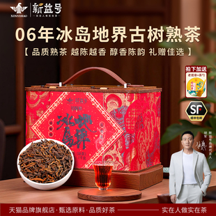新益号2006年冰岛古树普洱茶熟茶散茶官方旗舰店茶叶礼盒装送礼