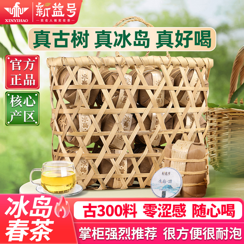 新益号冰岛古树小沱茶龙珠春茶