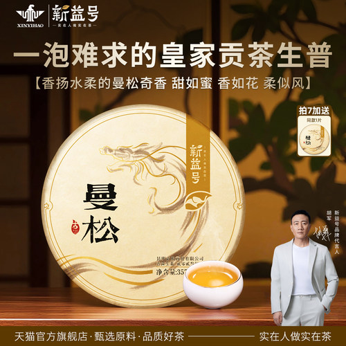 新益号2023曼松发烧级古树茶叶