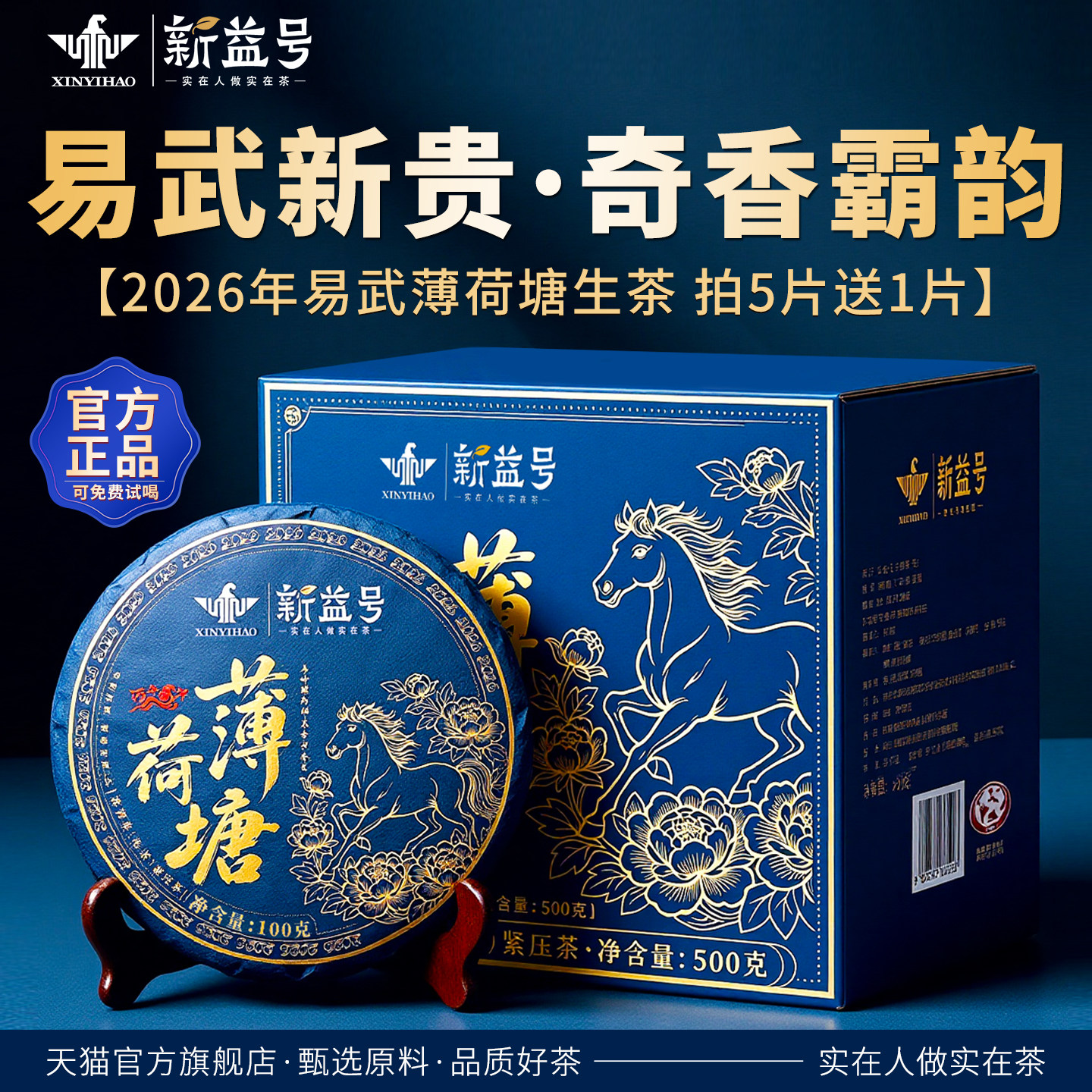 易武薄荷塘普洱茶生茶官方旗舰店云南古树茶饼刮油去脂茶叶自己喝