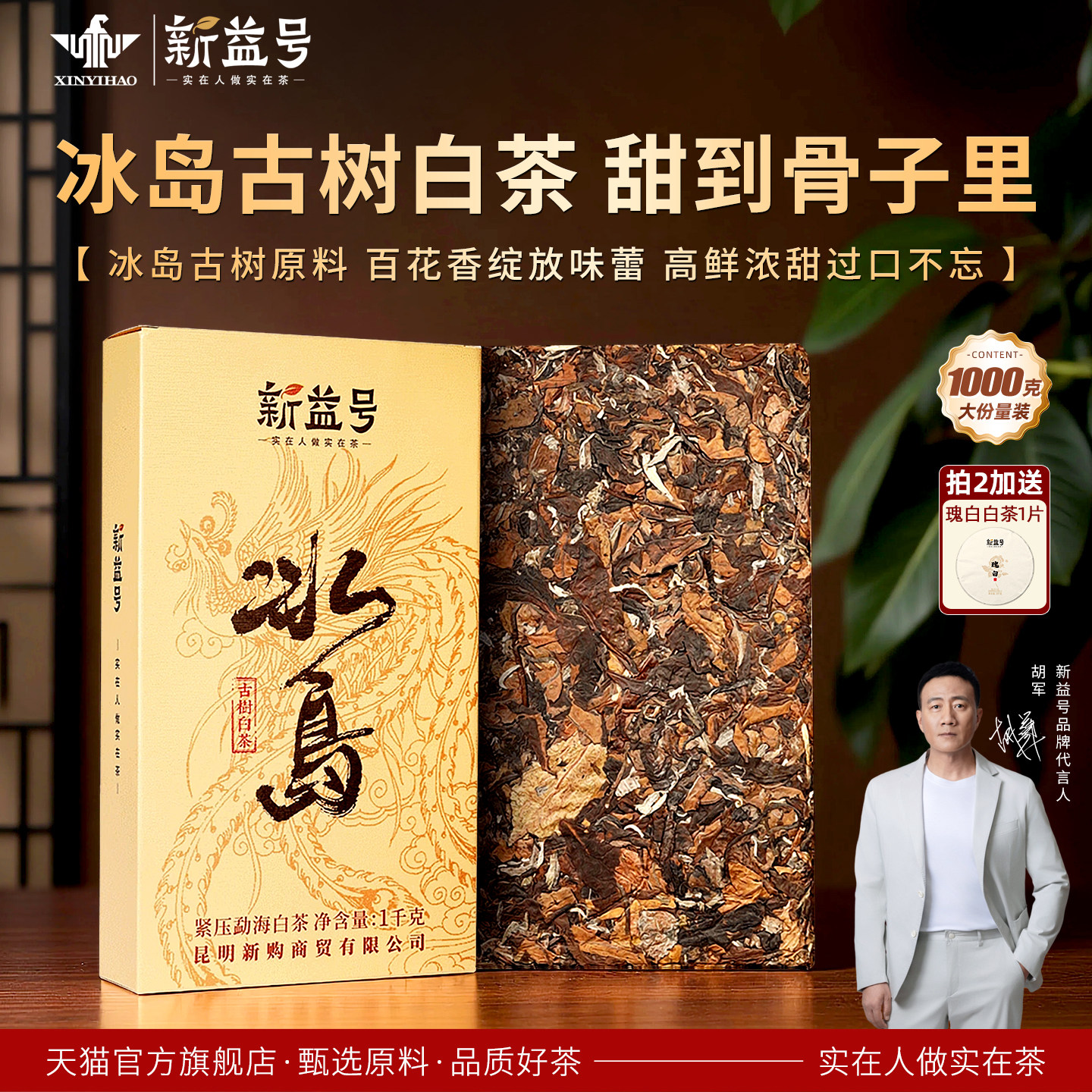 买2送瑰白新益号2021春茶临沧冰岛古树茶白茶1000g普洱茶砖生茶叶