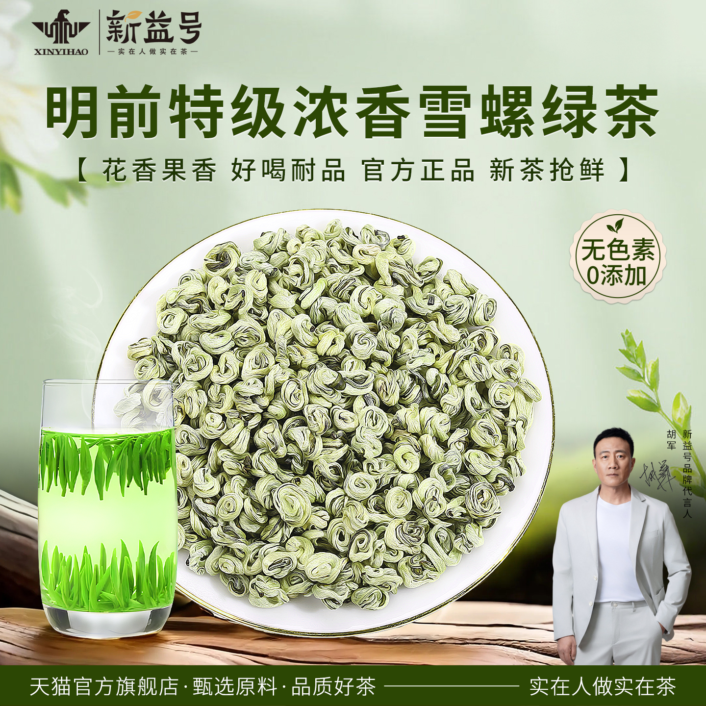 新益号特级绿茶明前碧螺春500克