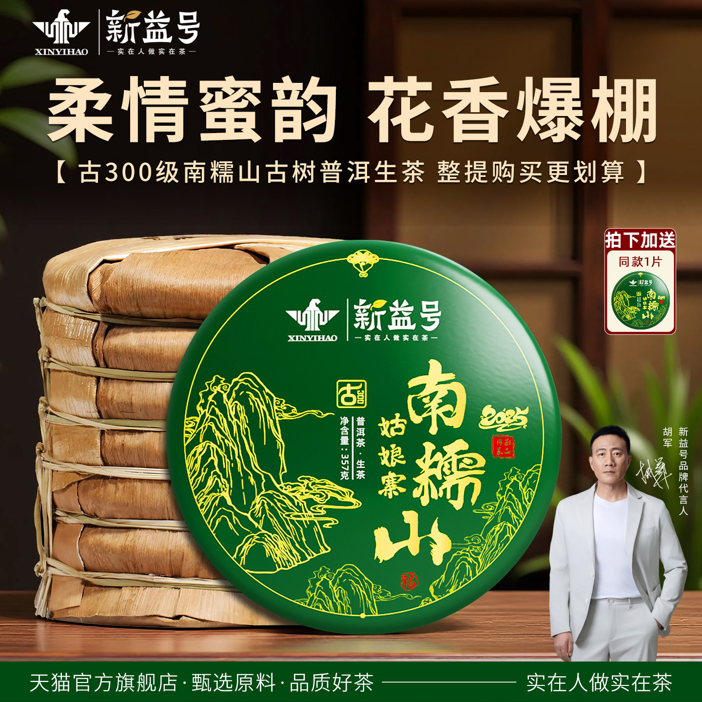 送同款1片新益号2025春茶古300南糯山姑娘寨云南古树茶普洱茶生茶,茶,普洱,淘宝优惠券,粉丝福利购,淘宝优惠卷
