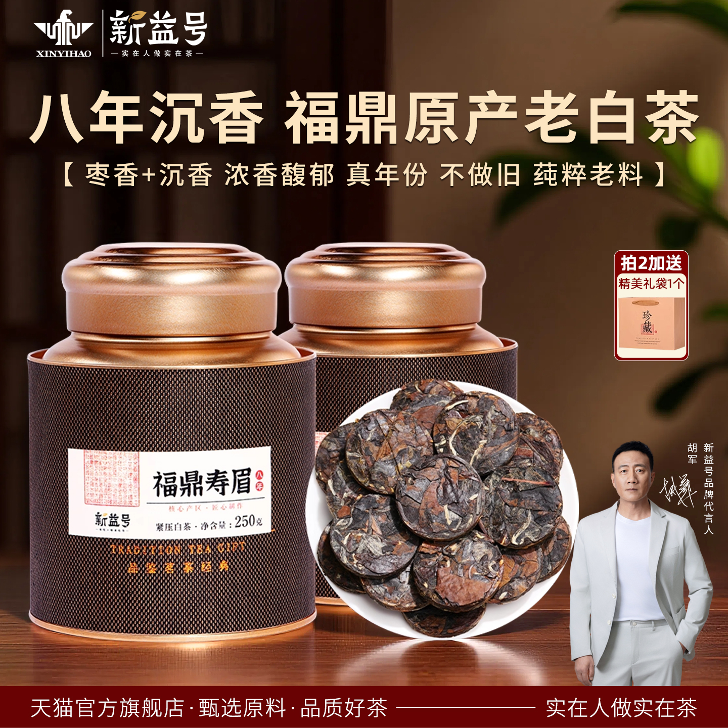 福鼎老白茶寿眉便携紧压小茶饼